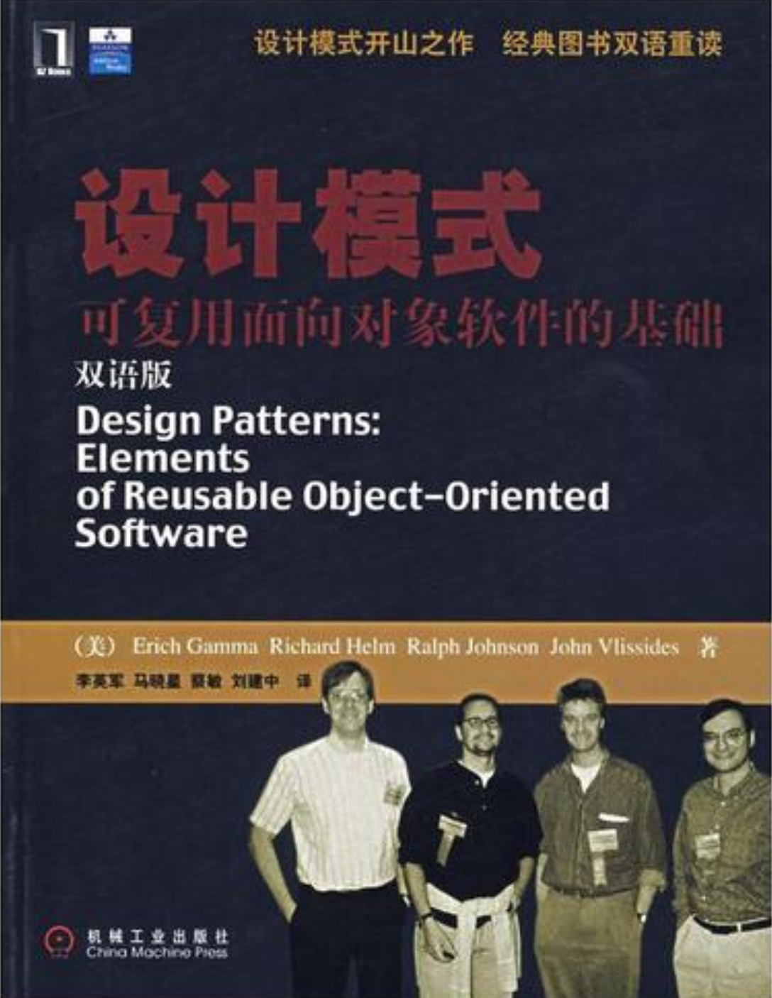 GoF设计模式书籍